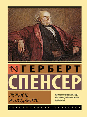 cover image of Личность и государство
